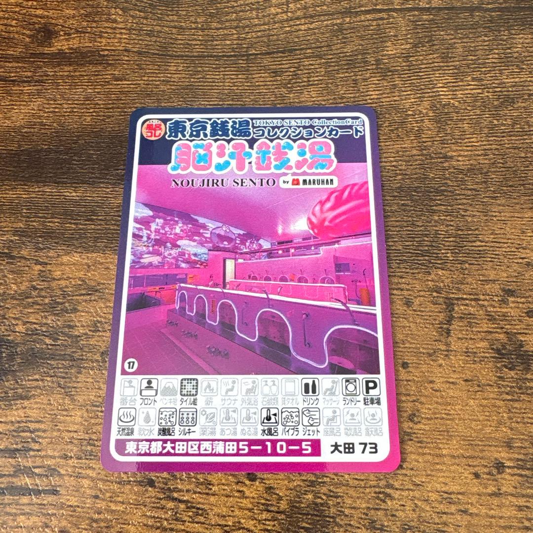 【非売品】脳汁銭湯　東京銭湯コレクションカード