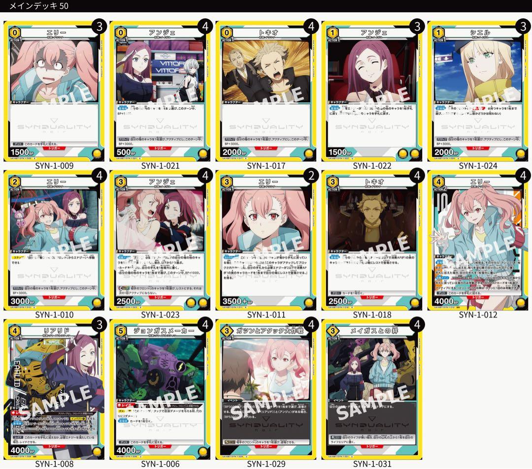 タ*カ様 UNION ARENA デッキ　17個