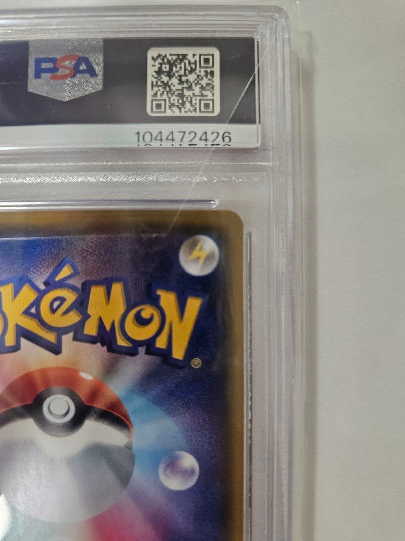 【PSA10】ピカチュウVMAX HR S4 仰天のボルテッカー 114/100