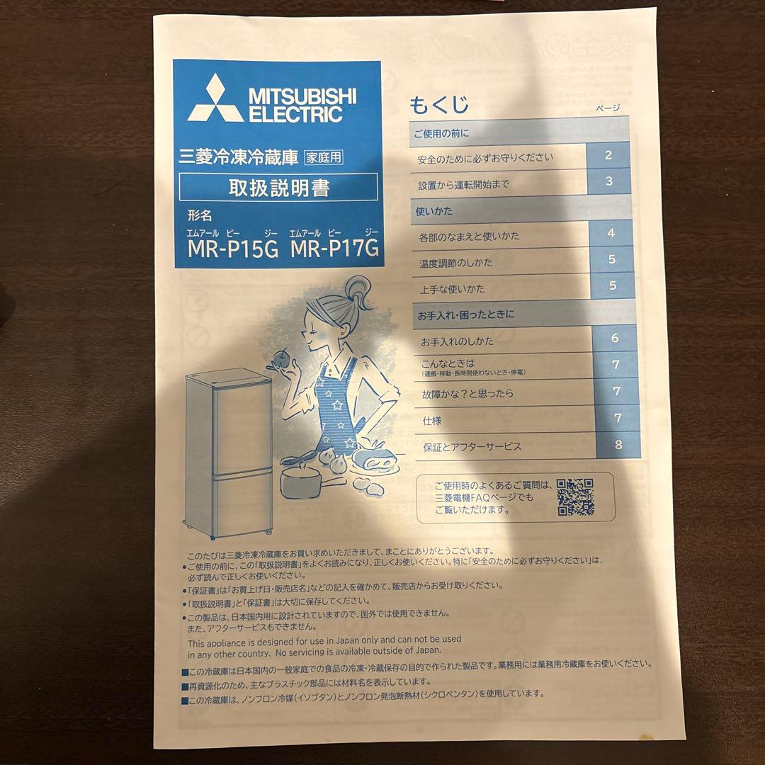 【送料込み】三菱 冷蔵庫 MR-P15G-H 146L 2021年製