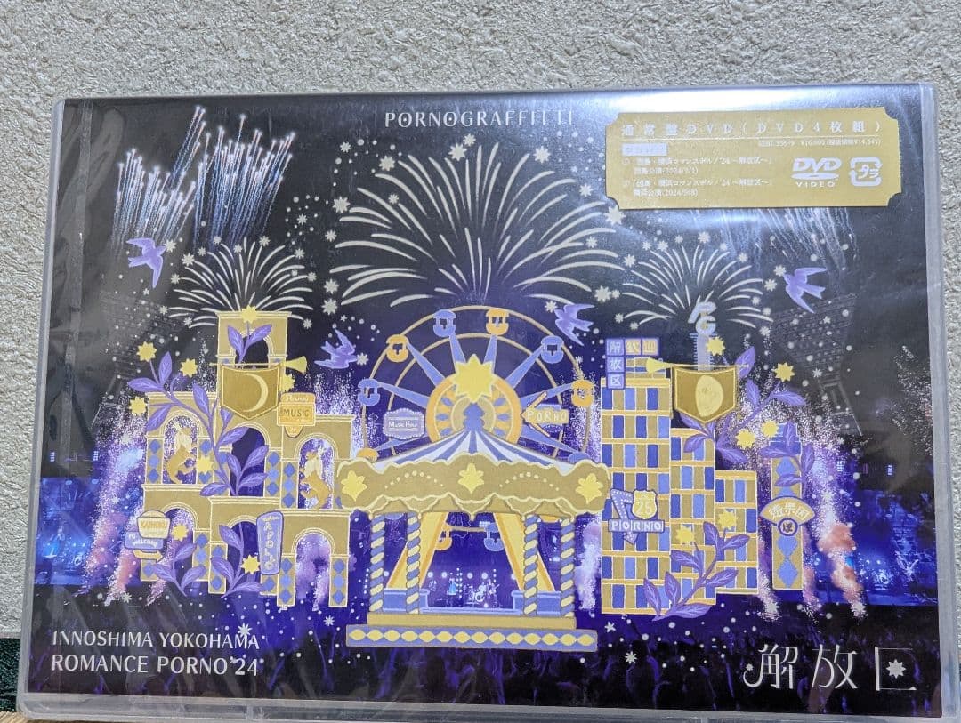 【専用】因島・横浜ロマンスポルノ'24 〜解放区〜 DVD 通常盤⑤