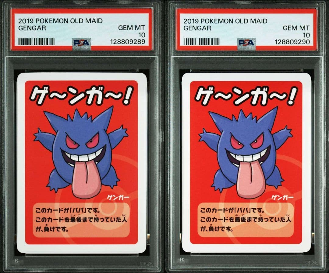 【連番セット】ゲンガー ゲ～ンガ～！ ポケモンババ抜き PSA10