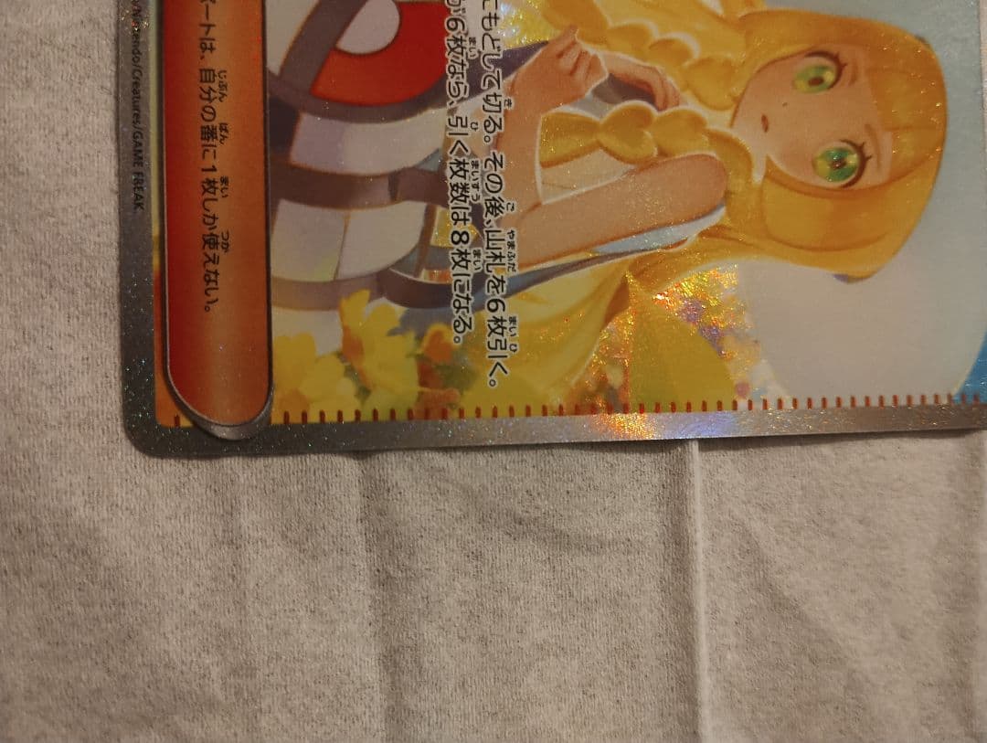 リーリエの決心 091/063 SAR