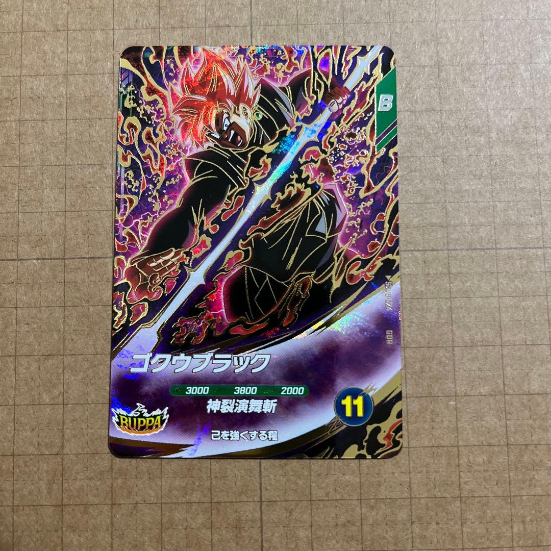 ドラゴンボールダイバーズ SDV8-024 029 ゴクウブラック 合体ザマス