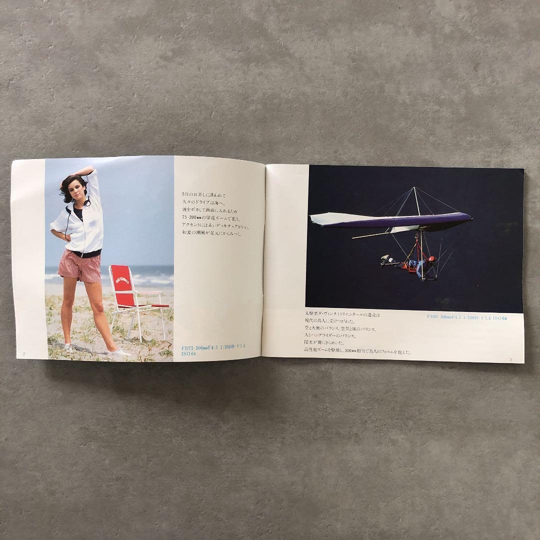 キヤノン　FDレンズガイドブック　1982年