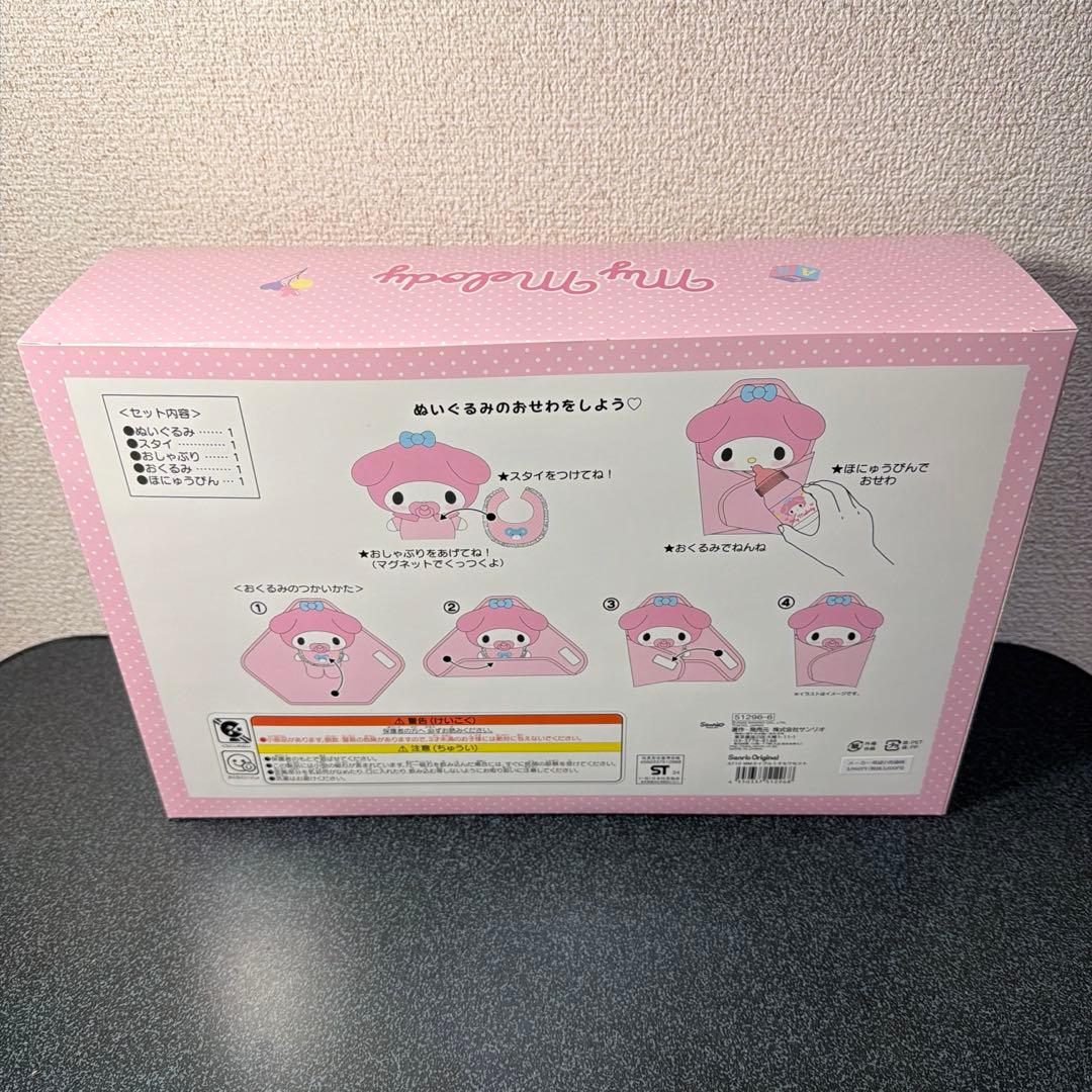 マイメロディ ぬいぐるみおせわセット サンリオ マイメロ
