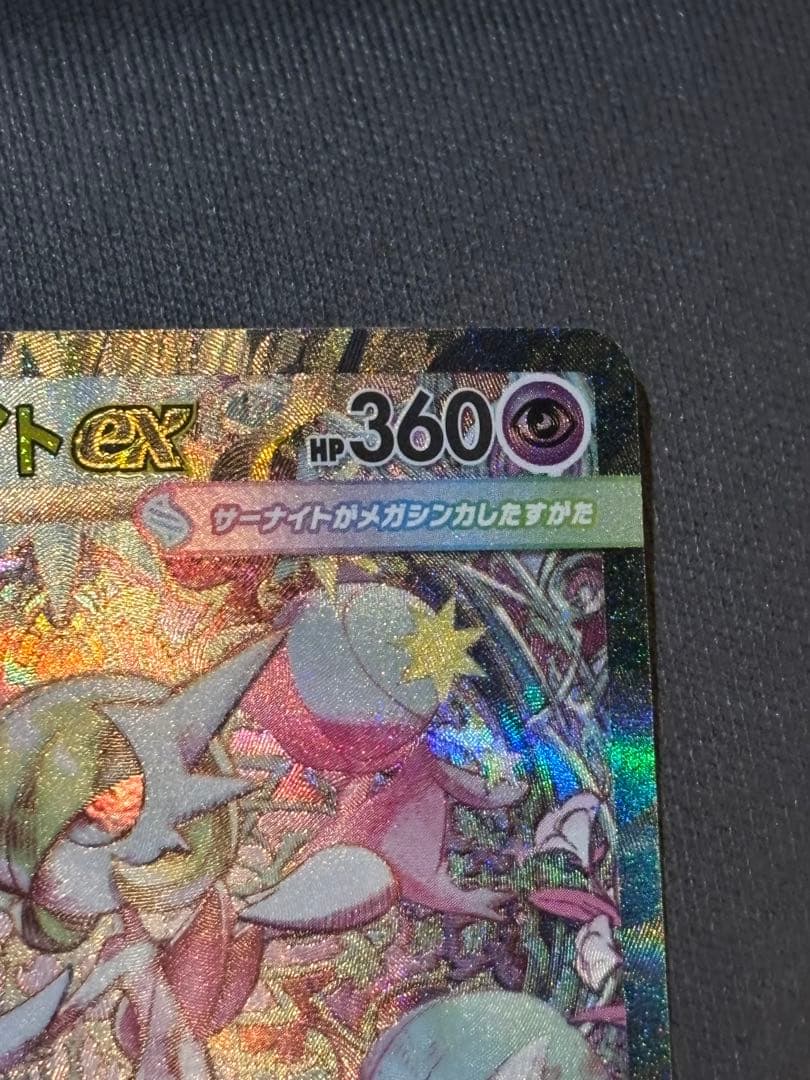 ポケモンカード　メガサーナイトex SAR