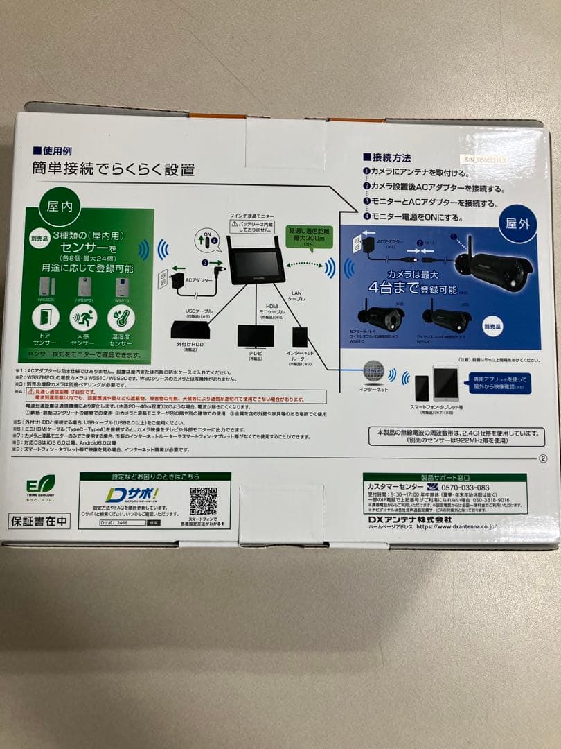 防犯カメラ　WSS7M2CLワイヤレスフルHDDカメラモニターセットDXアンテナ