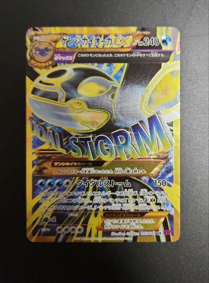 ゲンシカイオーガEX UR XY7 093/081