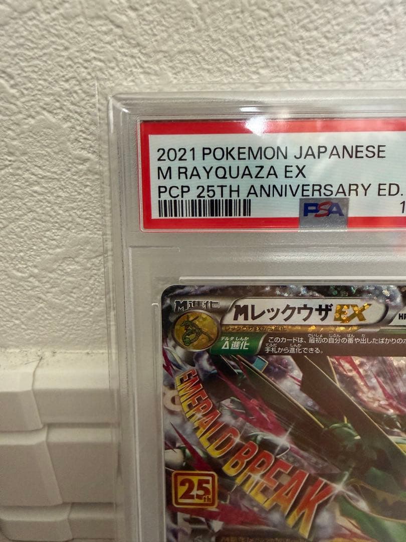 【PSA10】MレックウザEX 25th