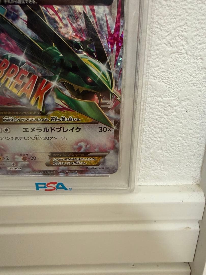 【PSA10】MレックウザEX 25th