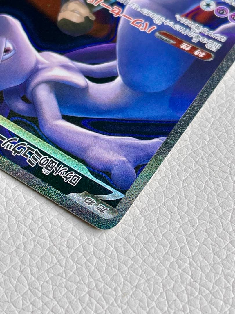 ミュウツーex SAR 237/193 SAR