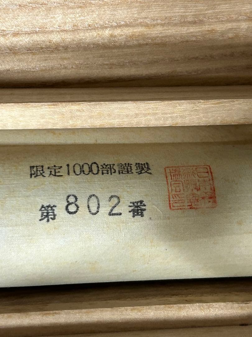 「枯木鳴鵙」　宮本武蔵　掛け軸 掛軸 共箱あり 限定1000部謹製 802番