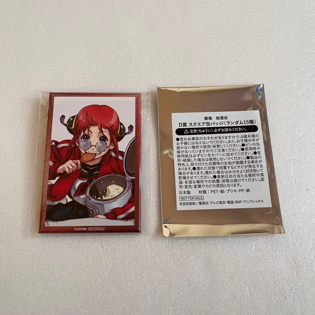 銀魂 ジャンフェス アニプレックス 抽選会 D賞 神楽 缶バッジ