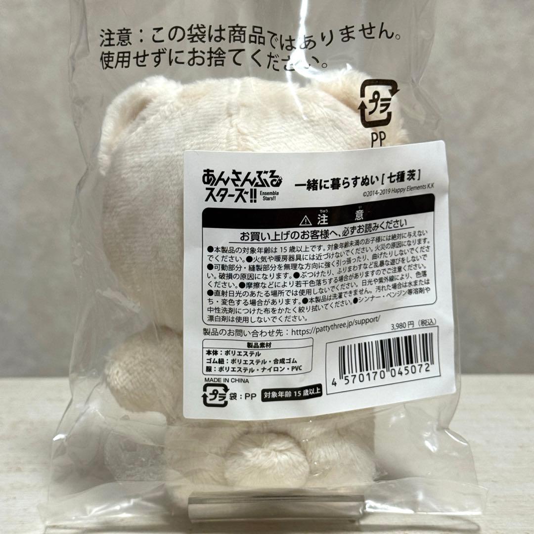 いつぬい 七種茨 一緒に暮らすぬい あんスタ