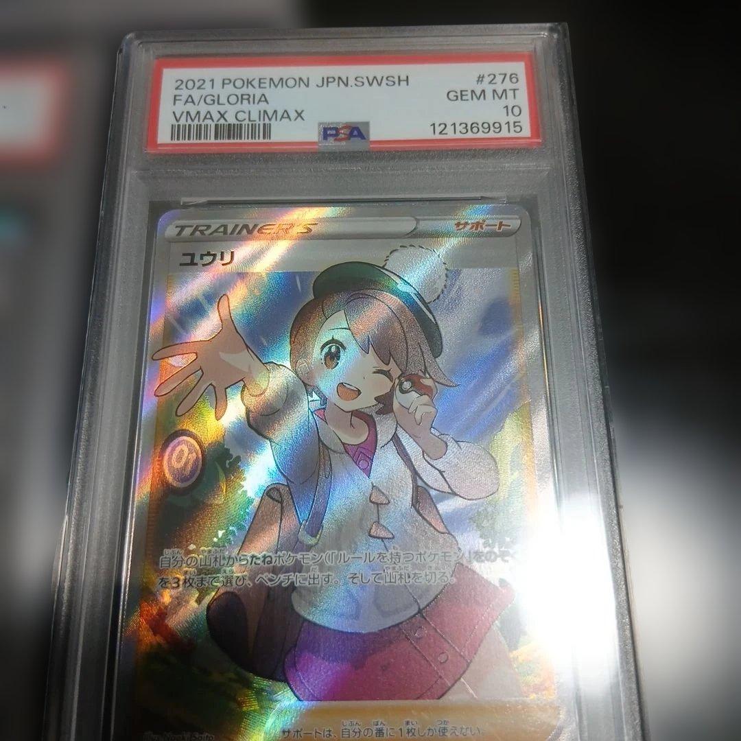 発送準備のため限定値下げ、PSA10 キハダ、ユウリ、カトレア