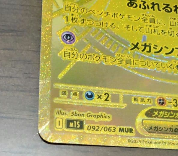 メガサーナイトex MUR☆ポケモンカード