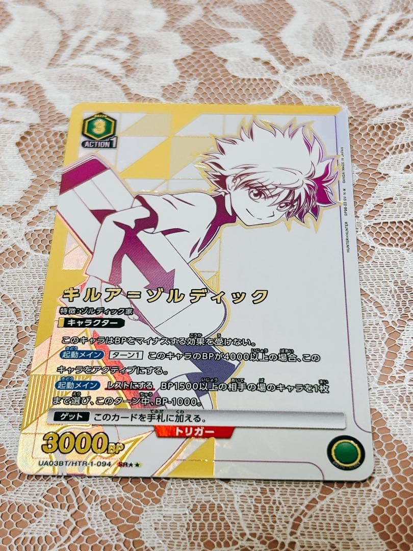 ユニオンアリーナ SR★★ HTR-1-094 キルア パラレル