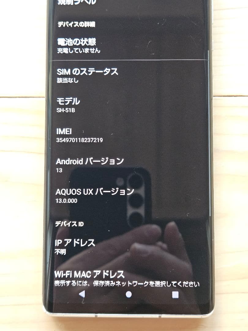 訳あり　AQUOS R6 SH-51B