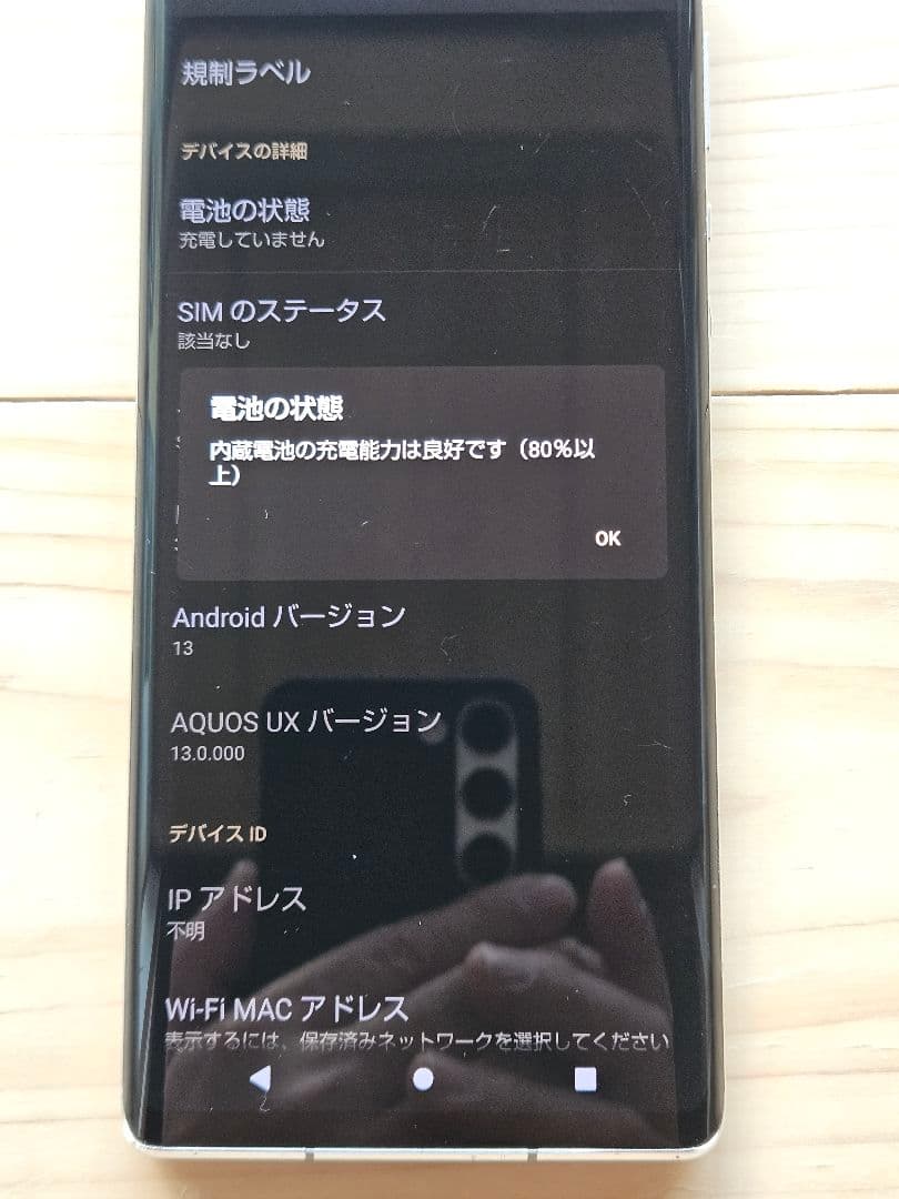 訳あり　AQUOS R6 SH-51B