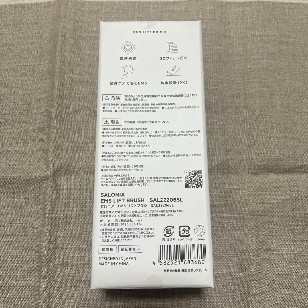 【6/13限定お値下中】SALONIA EMSリフトブラシ SAL22206SL
