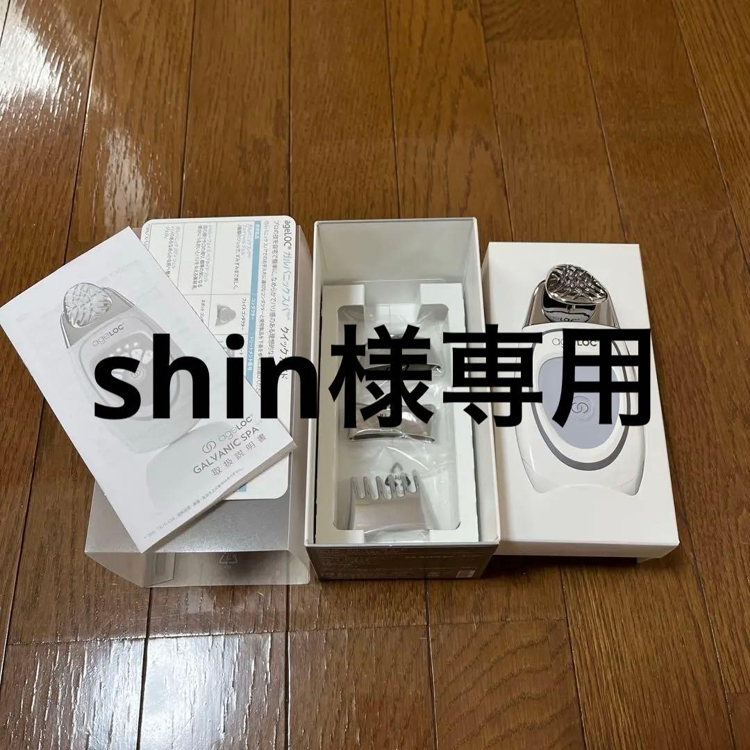 ageLOC ガルバニックスパ　美顔器 本体と付属品