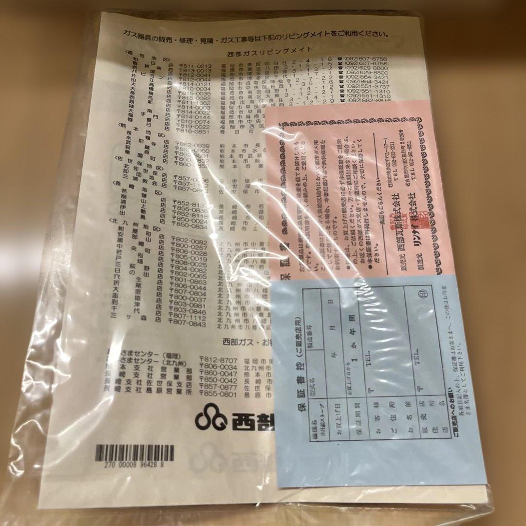 【新品未使用】リンナイ ガスストーブ R-483PMSⅢ 都市ガス用13A③