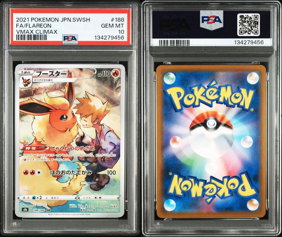 ブースター　PSA10