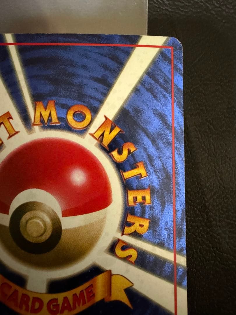 旧裏ポケカ　とりかえっこプリーズ！　渦巻きホロ4つ　大玉　十字ホロ