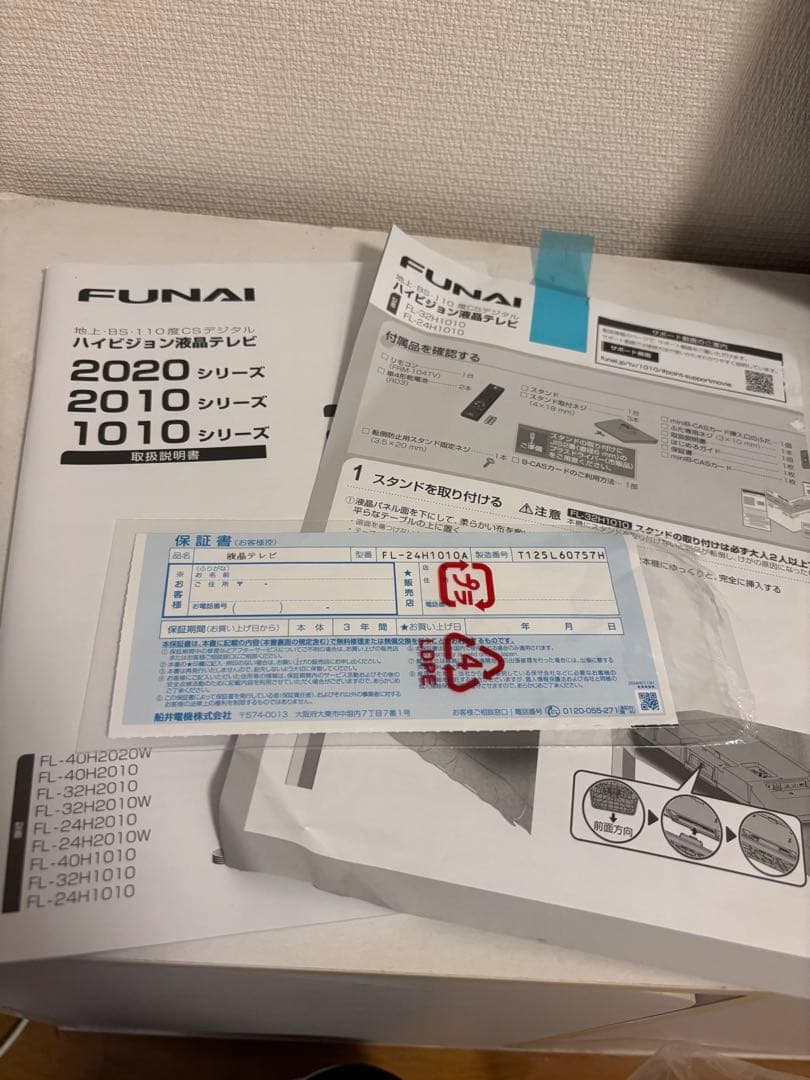 FUNAI 2021年製　FL-24H1010 液晶テレビ