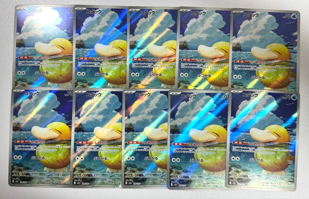 ポケモンカード コダック AR 199/193 10 枚セット まとめ売り