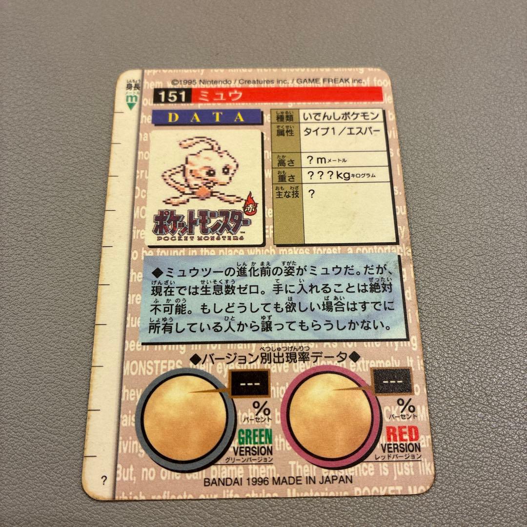 ポケモン モンスターコレクション ミュウ 2枚セット　1995