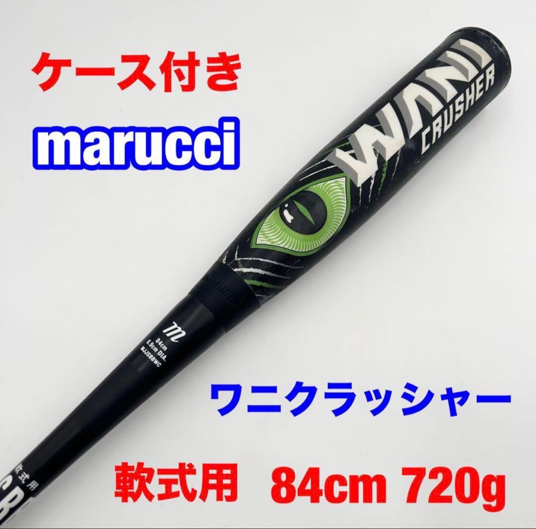 marucci WANI CRUSHER軟式バット84cm 720g ケース付き