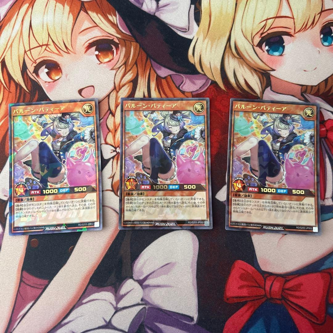遊戯王ラッシュデュエル バルーンバティーア