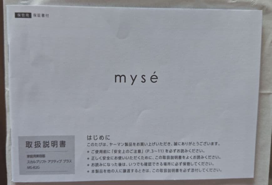 国内正規品購入ミーゼ スカルプリフトアクティブ プラス　美顔器　EMS リスト