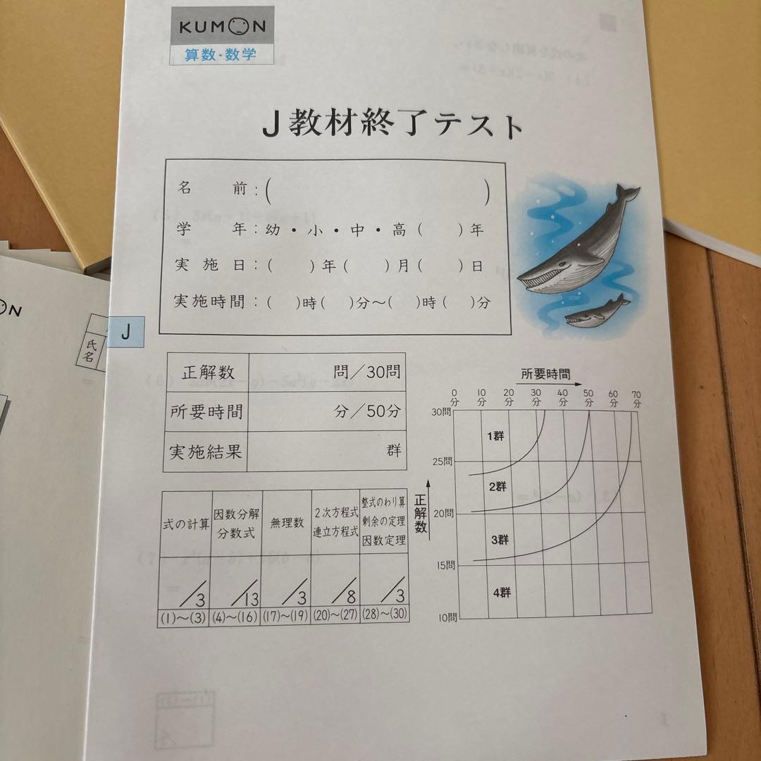 くもん　Jの数学教材と解答とテスト、