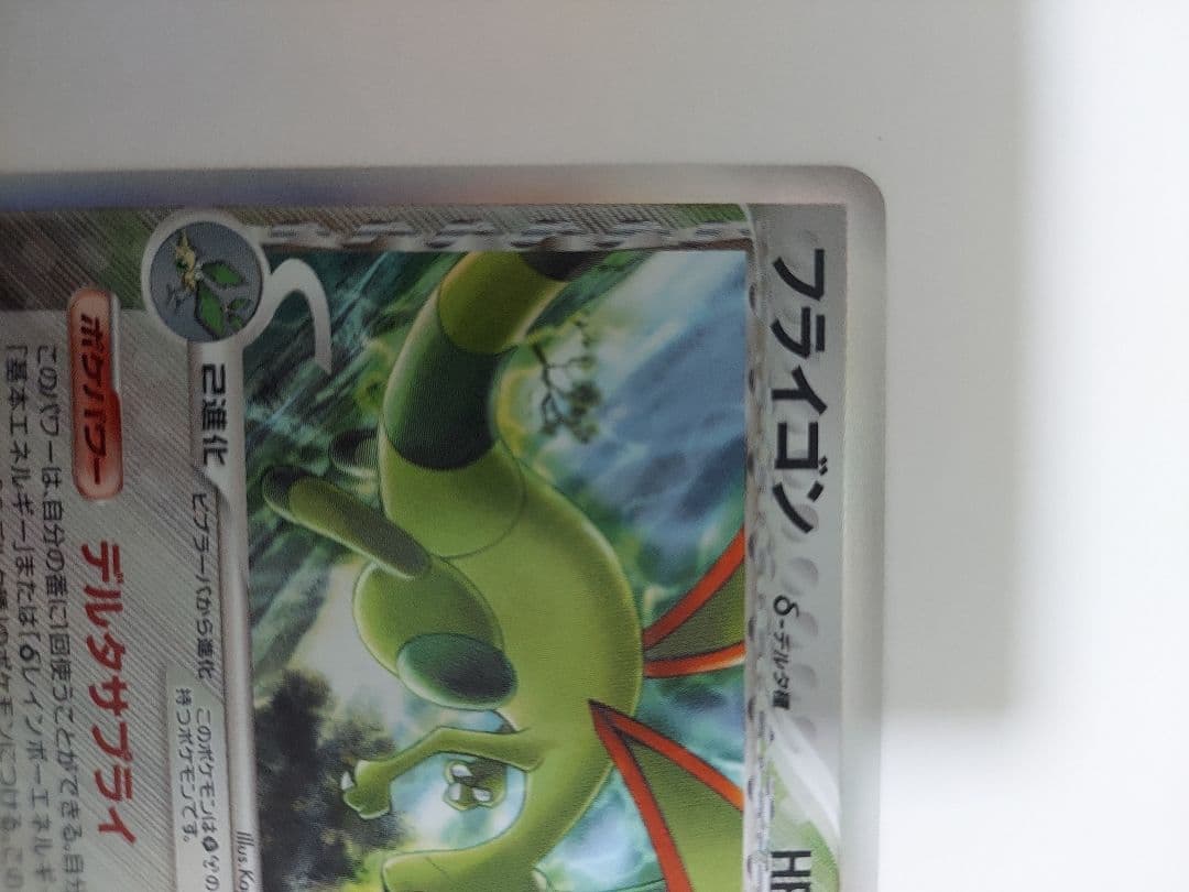 デオキシス δデルタ種 拡張パック ホロンの幻影 　フライゴン δデルタ種