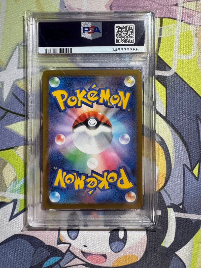 【PSA10】ピカチュウex SAR [M2a 234/193]MEGAドリーム