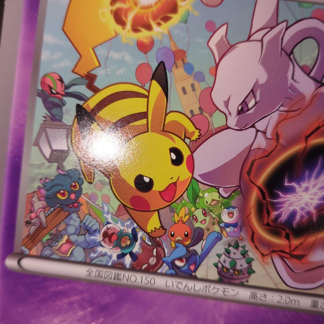 BW-P ミュウツー _ジャンボカード バトルカーニバル2011