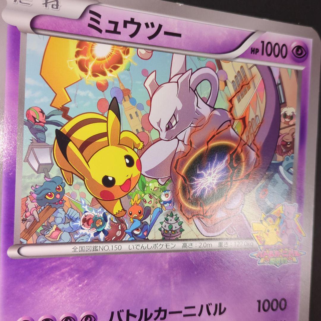 BW-P ミュウツー _ジャンボカード バトルカーニバル2011