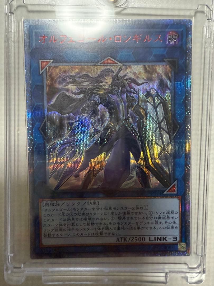遊戯王　オルフェゴールロンギルス 20thシークレットレア1枚