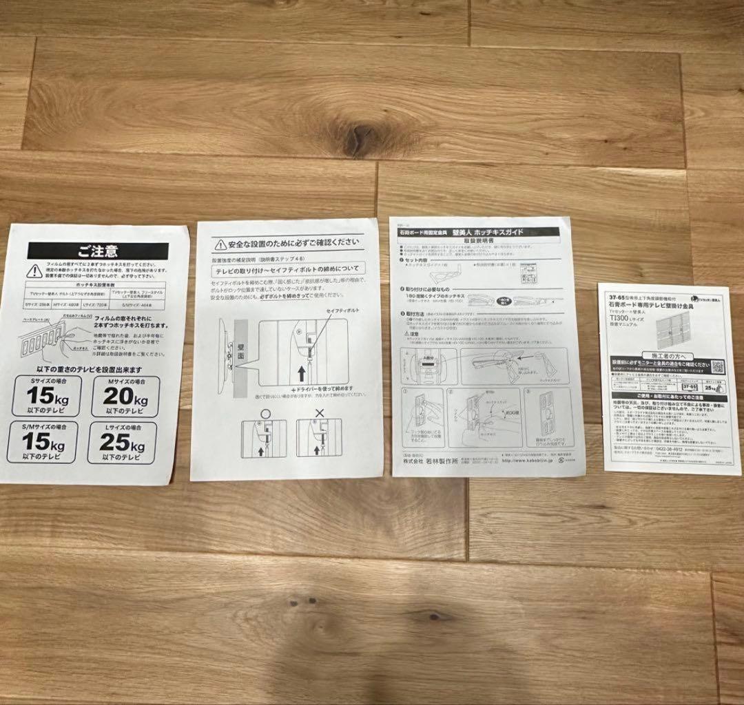 壁美人　Ｌサイズ37-65型対応　ブラック　説明書・付属品あり