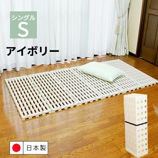 2個セット 蝶プラ工業 すのこベッド エアースリープ アイボリー