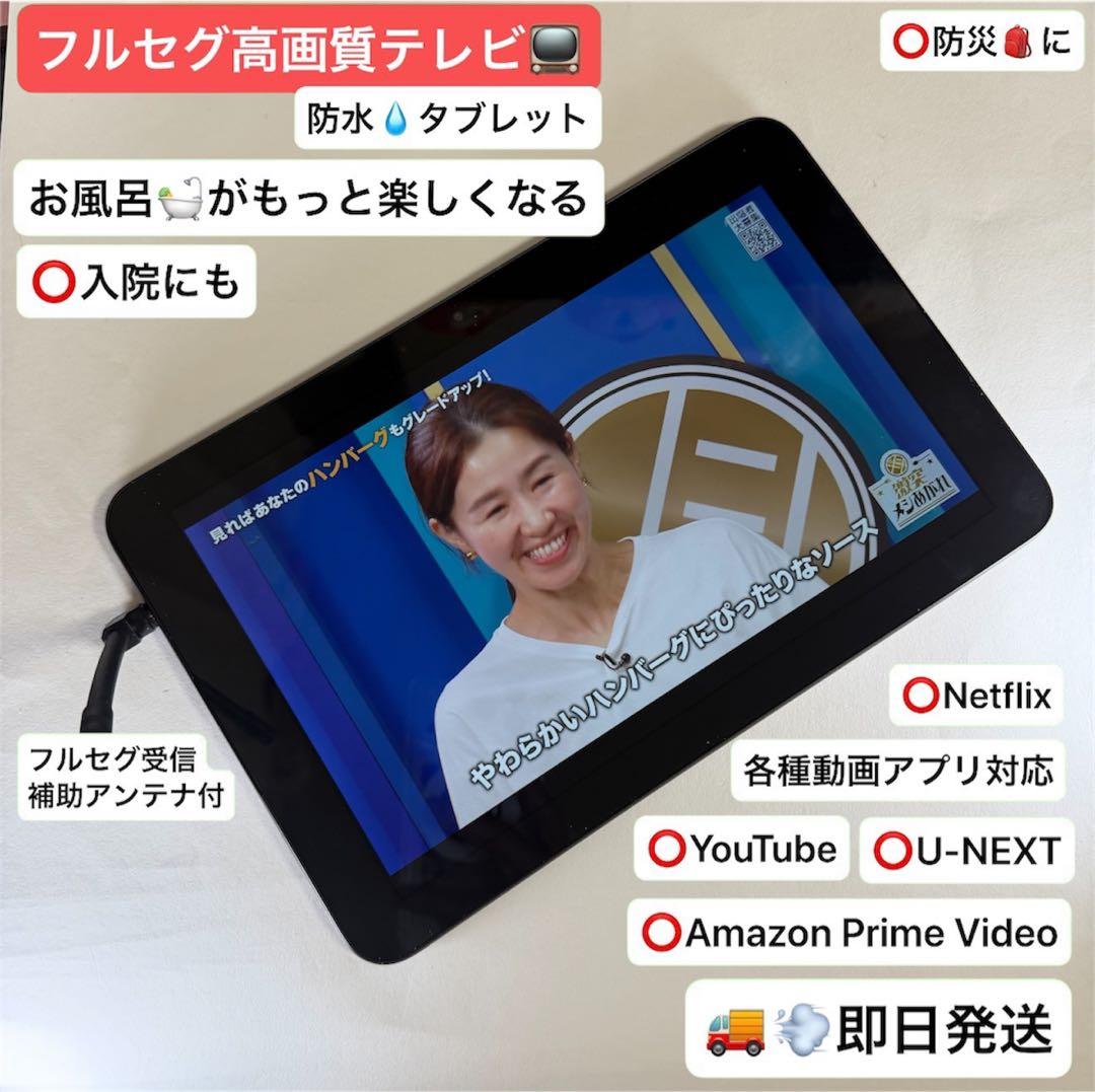 【高画質お風呂テレビ】【即日発送】Qua tab QZ10 入院 防災グッズ