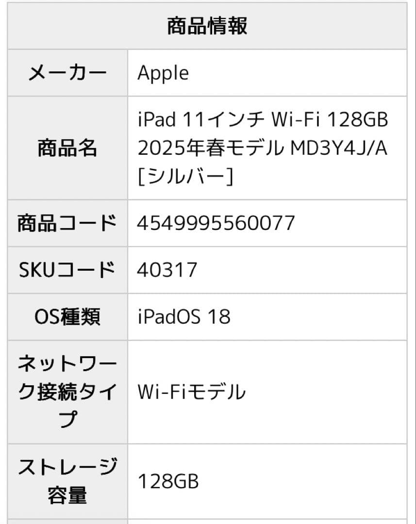 S*i様 新品・未開封）iPad 11inch Wi-Fi 128GB2025年