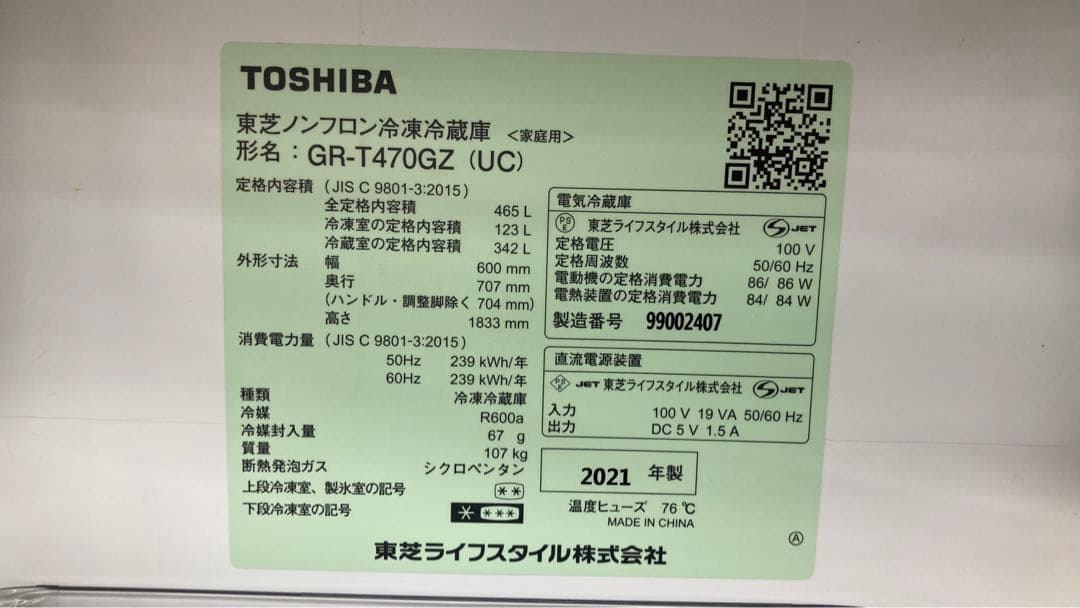 GR-T470GZ　465㍑　東芝冷蔵庫　中古美品　引き取り可能　奈良県