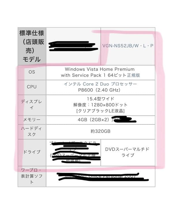 【お値下げしました】SONY VAIO VGN-NS52JB まだまだ使えます！