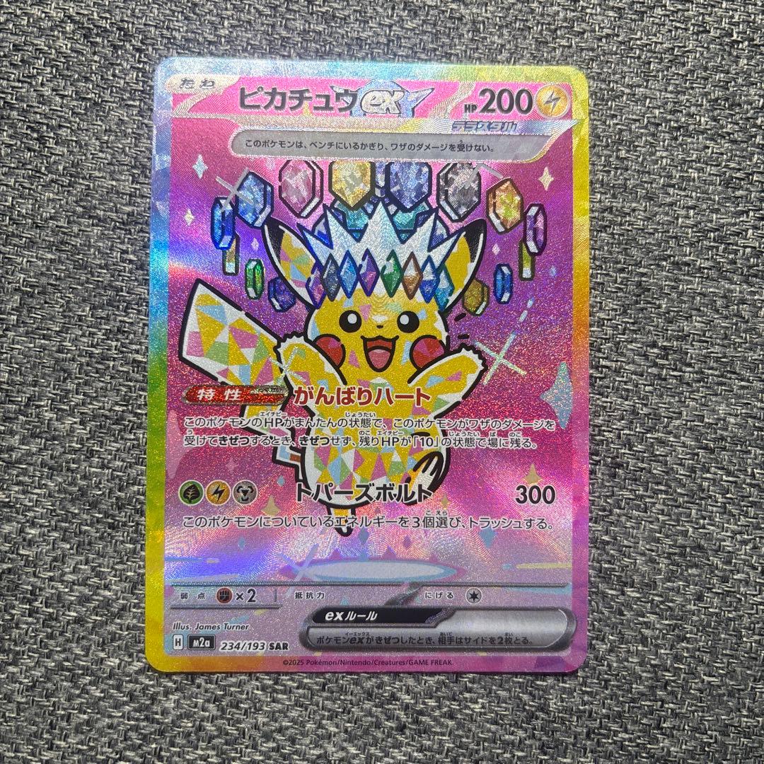 ピカチュウ ex SAR【美品】