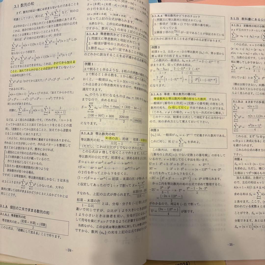 SEG 数学 高校 テキスト 25冊 大学受験 エスイージー