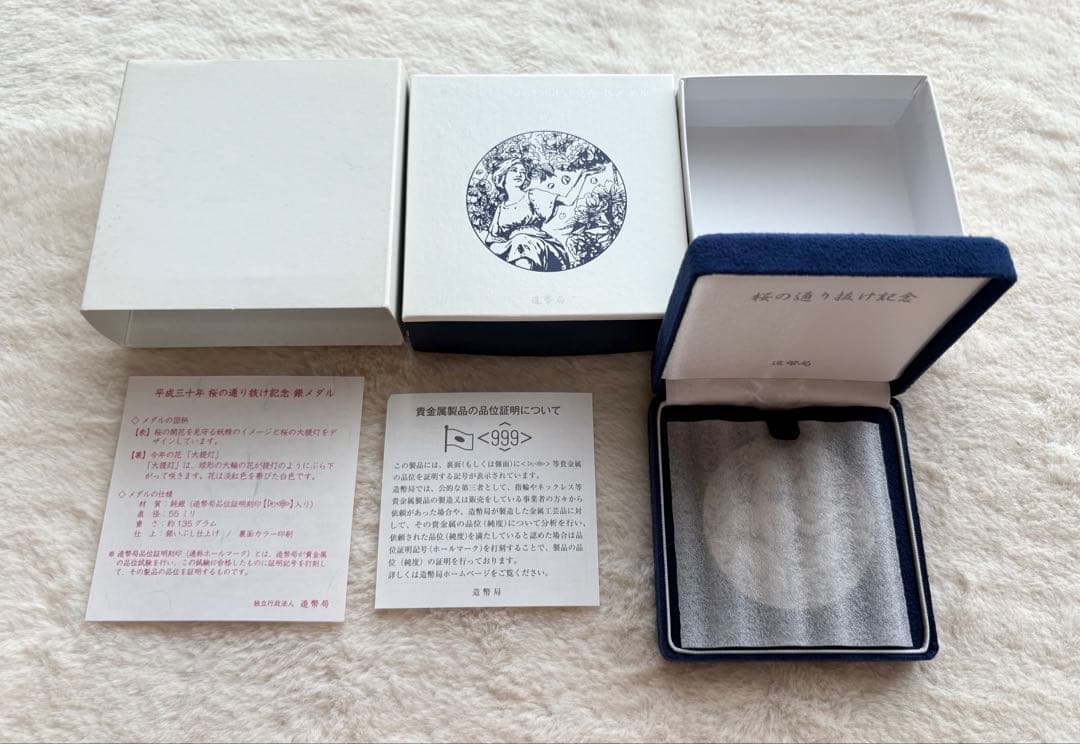平成30年 桜の通り抜け記念メダル 銀メダル